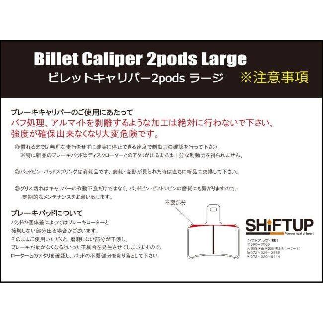 シフトアップ SHIFT UP 2podsラージビレットキャリパー カラー：クリア