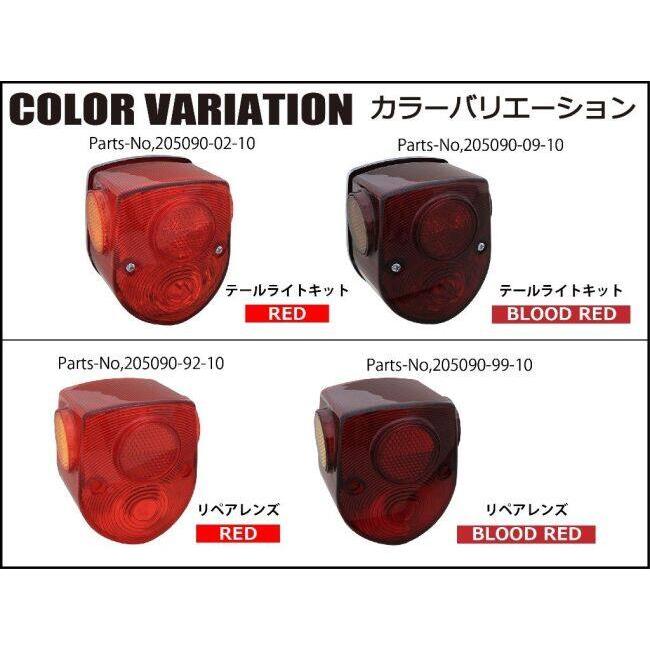 シフトアップ SHIFT UP 4Lレプリカ CLASSIC LED テールライトキット