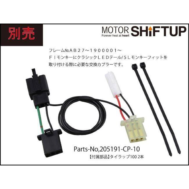シフトアップ SHIFT UP 4Lレプリカ CLASSIC LED テールライトキット