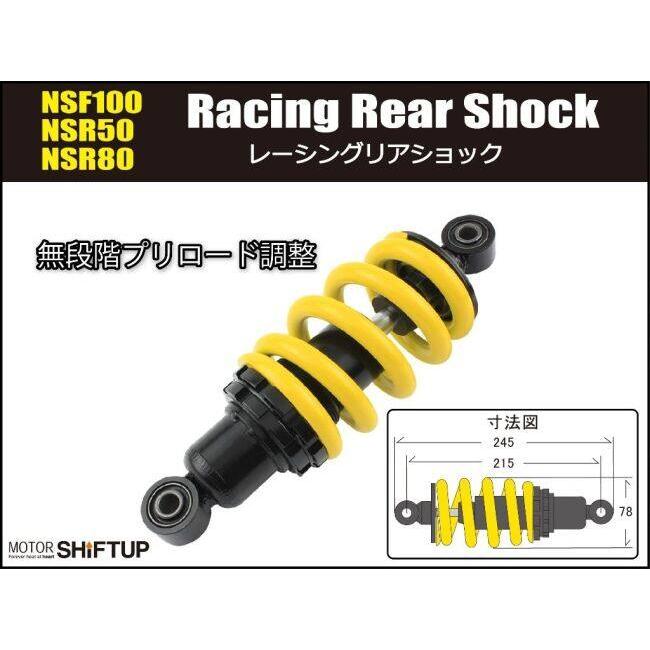 シフトアップ SHIFT UP レーシングリアショック NSF100 NSR50 NSR80