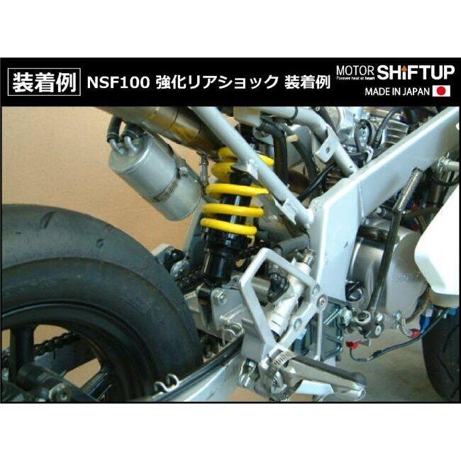 シフトアップ SHIFT UP レーシングリアショック NSF100 NSR50 NSR80