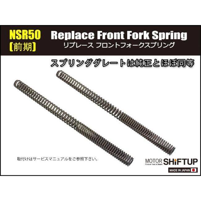 シフトアップ SHIFT UP フロントフォークスプリング NSR50 HONDA