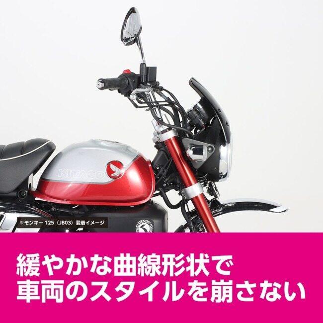 KーCON KITACO キタコ エアロバイザー モンキー125 ダックス125 HONDA