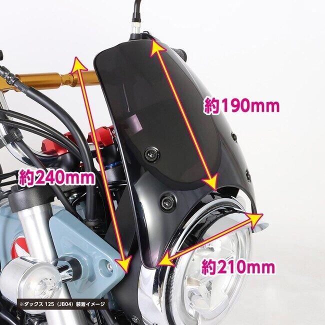 KーCON KITACO キタコ エアロバイザー モンキー125 ダックス125 HONDA