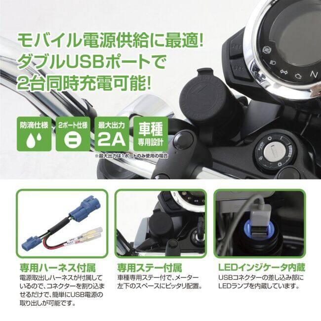 KーCON KITACO キタコ 【K・TOUR】USB電源キット ダックス125 HONDA
