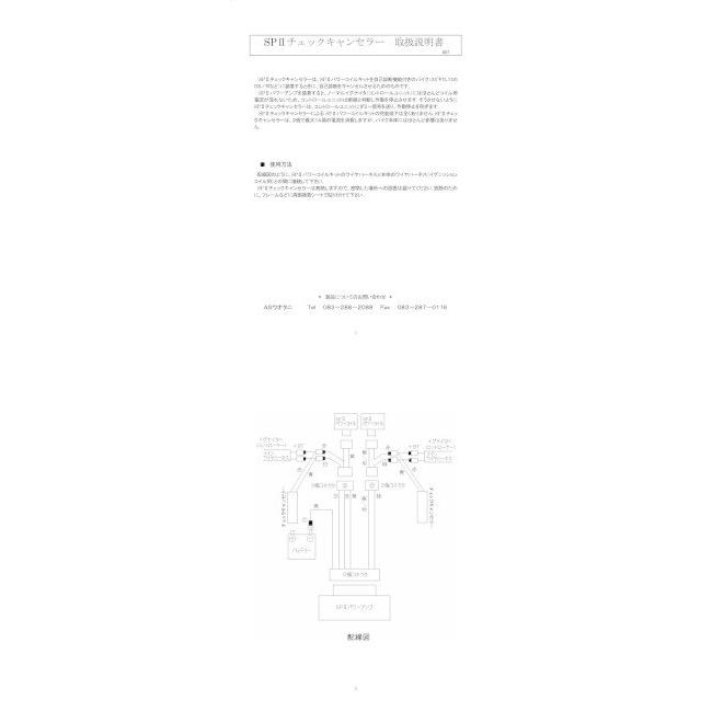 ASウオタニ エーエスウオタニ SP2チェックキャンセラー タイプ：1コイル用 インジェクション車で自己診断で点火系のチェックを行っている車種 点火系 エンジン | ASウオタニ | 01
