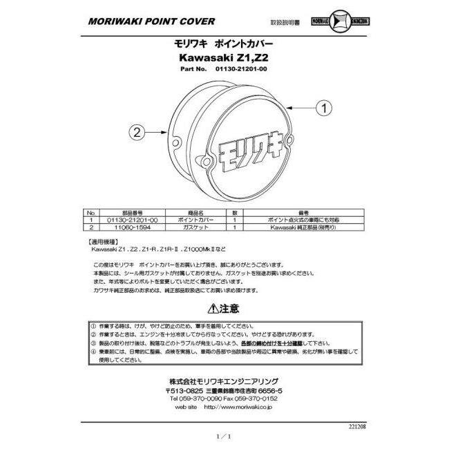 モリワキ MORIWAKI ENGINEERING モリワキエンジニアリング ポイント