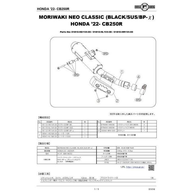 MORIWAKI ENGINEERING モリワキエンジニアリング スリップオンマフラー NEO CLASSIC[ネオ クラシック] カラー：ブラック(耐熱黒塗装) CB250R HONDA ホンダの画像