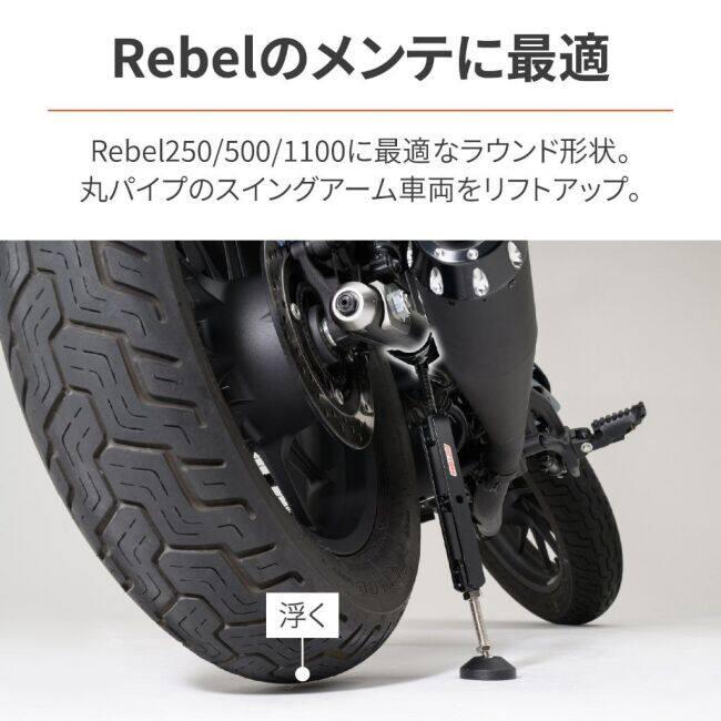 DAYTONA デイトナ イージーリフトアップスタンド ラウンドタイプ Rebel1100 Rebel500 Rebel250 HONDA ホンダ その他メンテナンススタンド | DAYTONA（バイク用品） | 01