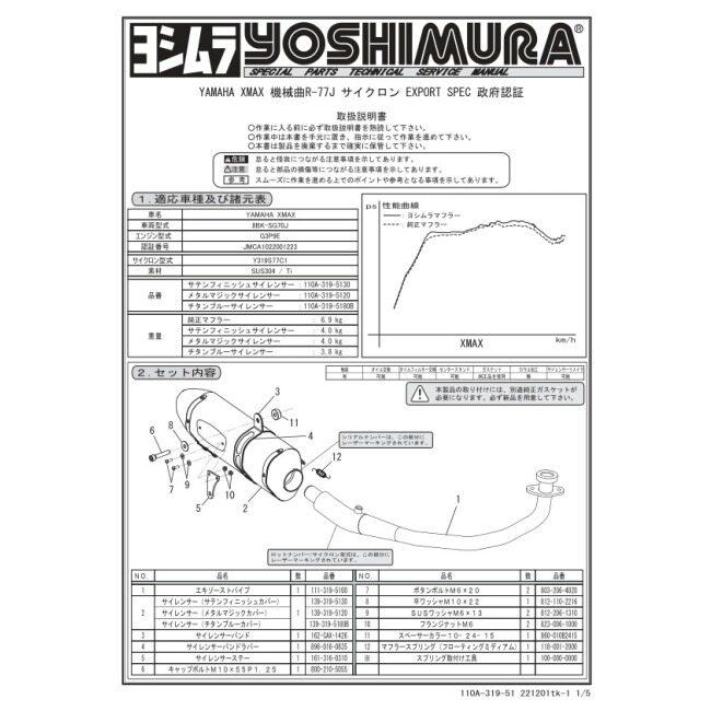 ようページ YOSHIMURA ヨシムラ 機械曲R-77J サイクロン カーボンエンド EXPORT