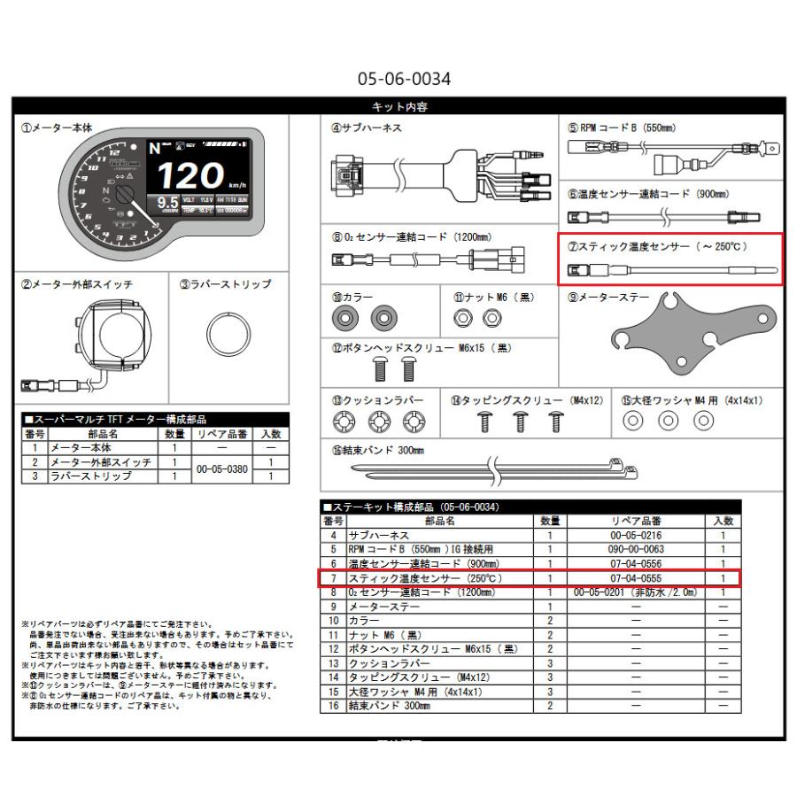 SP武川 SPタケガワ 【補修部品】 スティック温度センサー (250度) 油温・水温センサー 冷却関連 エンジン | スペシャルパーツ武川