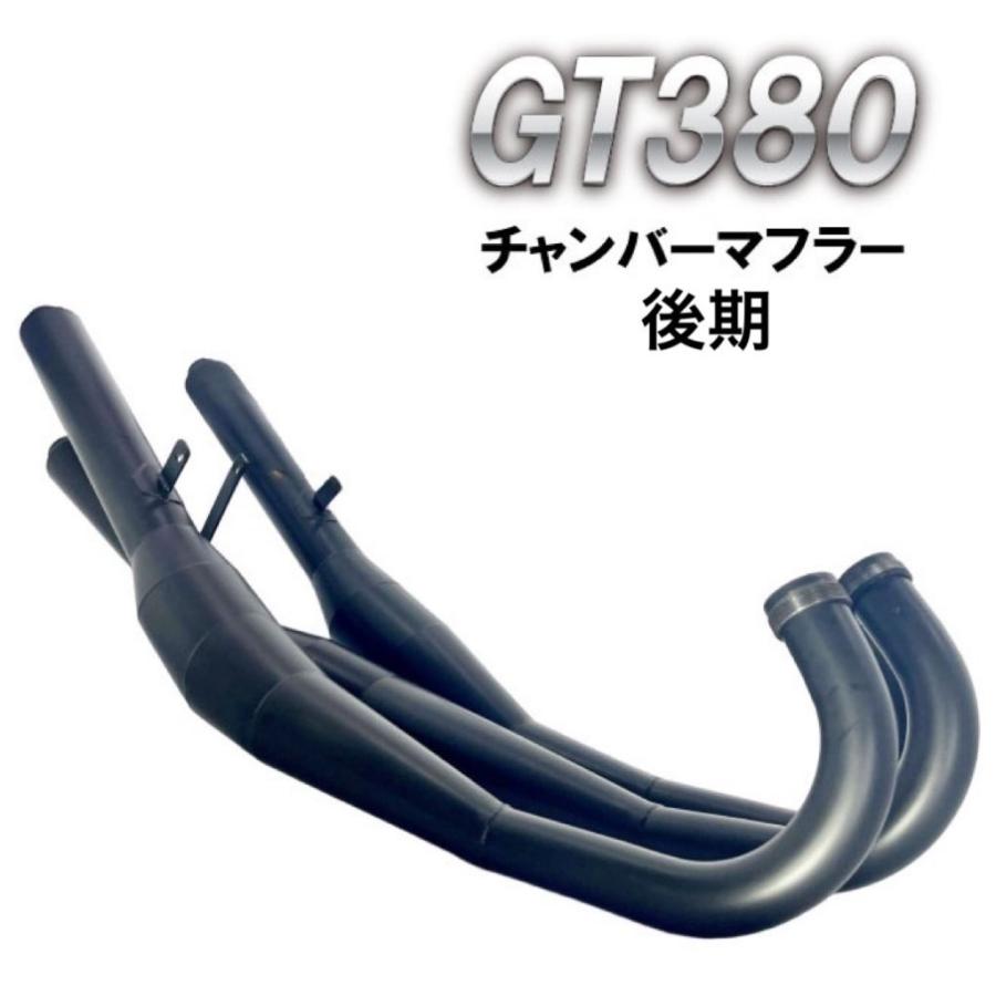 プレイマンズ・コレクション GT380 チャンバーマフラー 後期型 GT380 