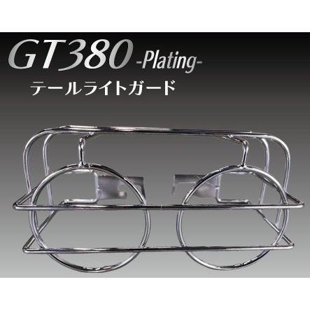 GT380 メッキ　テールガード　サンパチ Amazon | GT380 テールガード 一灯式 メッキ サンパチ バイク | バイク