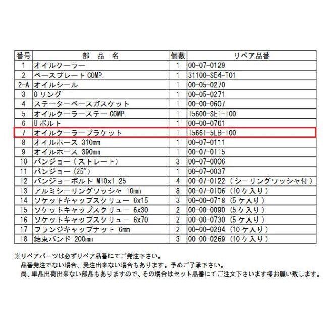 SP武川 SPタケガワ 【補修部品】オイルクーラーブラケット/シグナスX オイルクーラー 冷却関連 エンジン | スペシャルパーツ武川 | 01