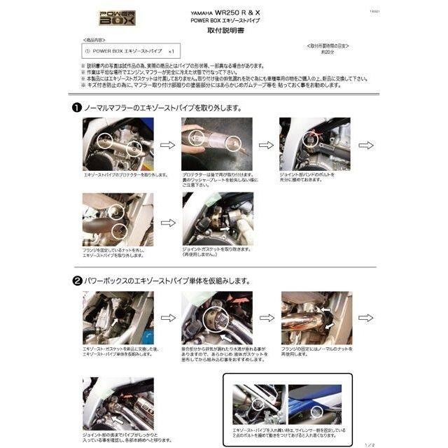 SP忠男 スペシャルパーツ忠男 POWERBOX パイプ2 チタンソリッド WR250R