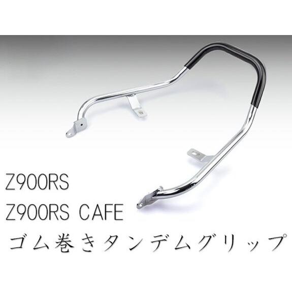 KIJIMA キジマ 限定ゴム巻きタンデムグリップ Z900RS 完売時廃盤 CAFE KAWASAKI カワサキ グラブバー・タンデムバー・シーシーバー 外装_4