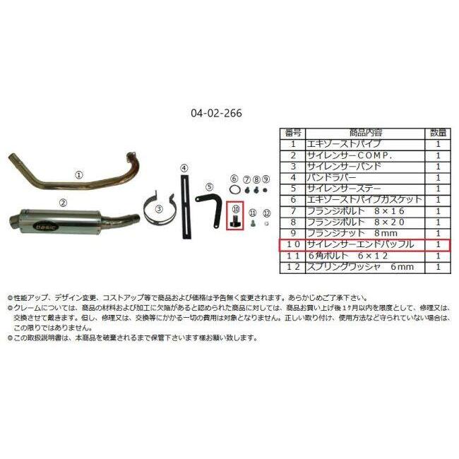 スペシャルパーツ武川 SP武川 SPタケガワ 【補修部品】 サイレンサー