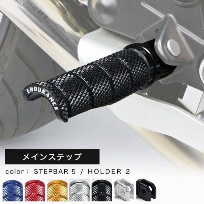 ENDURANCE エンデュランス 組み合わせステップバーキット バーカラー：シルバー / ホルダーカラー：シルバー  YZF-R25 MT-25 YZF-R3 MT-03 MT-07 ABS XSR700 | ENDURANCE（バイク） | 06