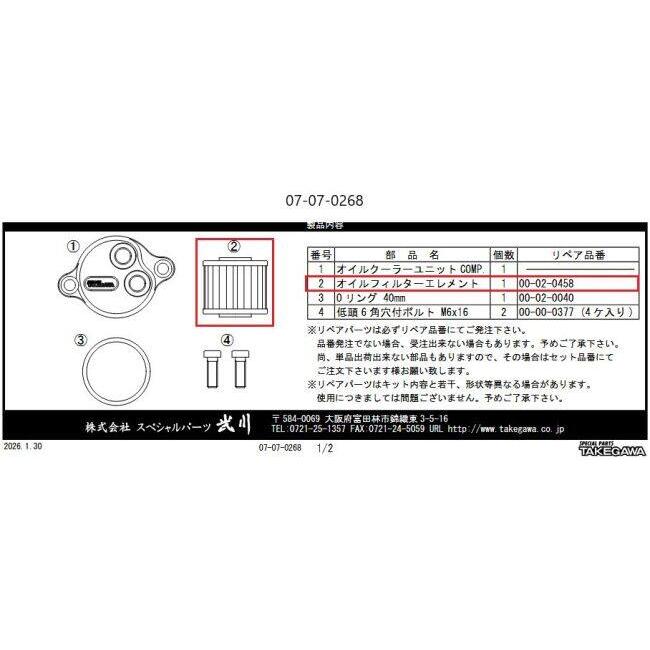 スペシャルパーツ武川 SP武川 SPタケガワ 【補修部品】オイル