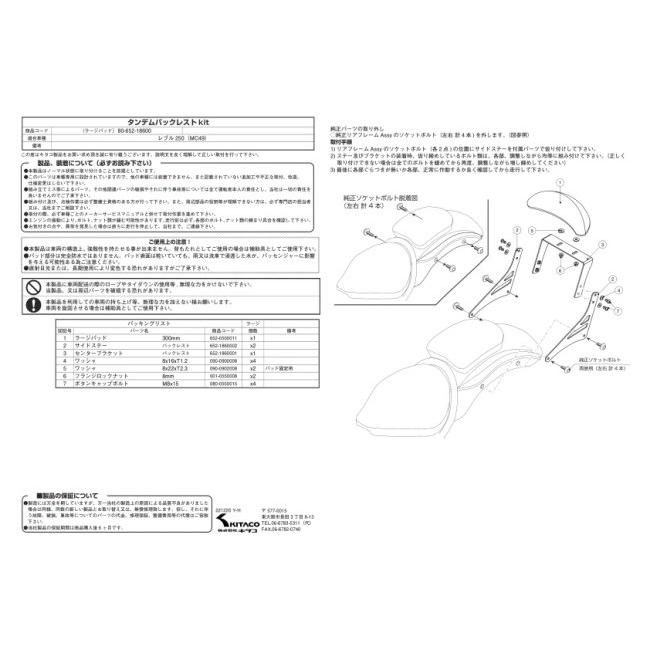 KITACO キタコ 【K・TOUR】タンデムバックレスト レブル250 HONDA ホンダ バックレスト 外装