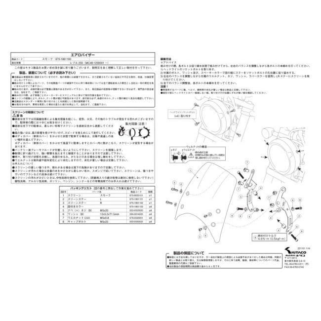 KITACO キタコ エアロバイザー レブル250 HONDA ホンダ スクリーン 外装