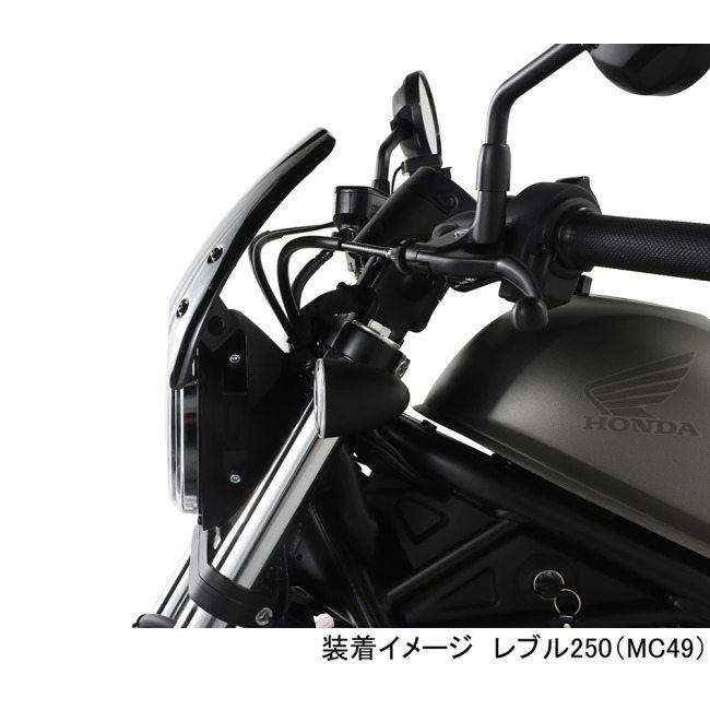 KITACO キタコ エアロバイザー レブル250 HONDA ホンダ スクリーン 外装