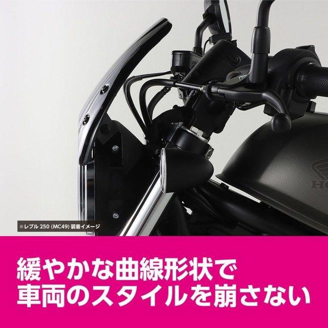 KITACO キタコ エアロバイザー レブル250 HONDA ホンダ スクリーン 外装