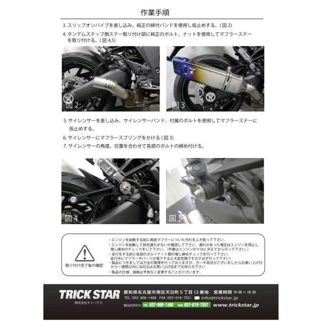 TRICKSTAR トリックスター 政府認証スリップオンマフラーIKAZUCHI