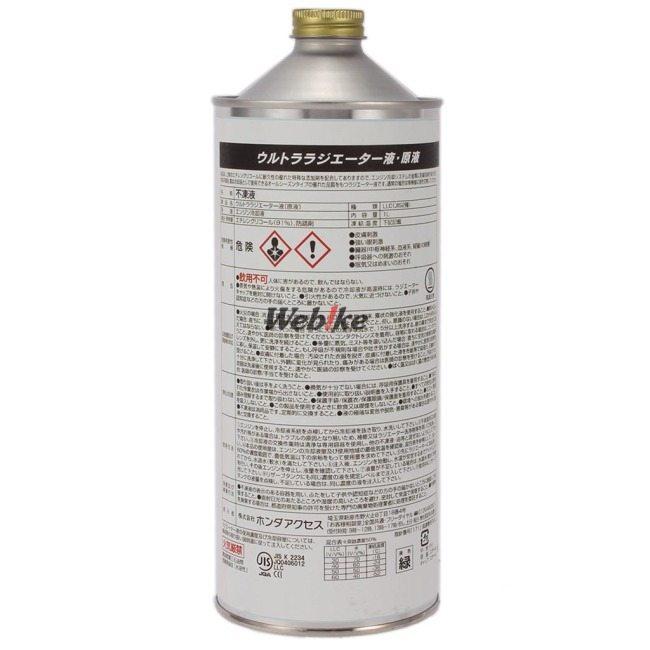 HONDA ホンダ ウルトララジエーター液(原液) ラジエーター 冷却関連 エンジン | ホンダ | 01