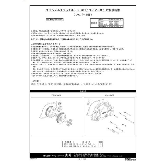 スペシャルパーツ武川 SP武川 SPタケガワ スペシャルクラッチ スペシャルパーツ武川 SP武川 SPタケガワ スペシャルクラッチ