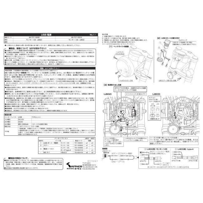 KITACO キタコ 【K・TOUR】USB電源キット モンキー125 HONDA ホンダ USB電源 電装系 | KーCON | 10
