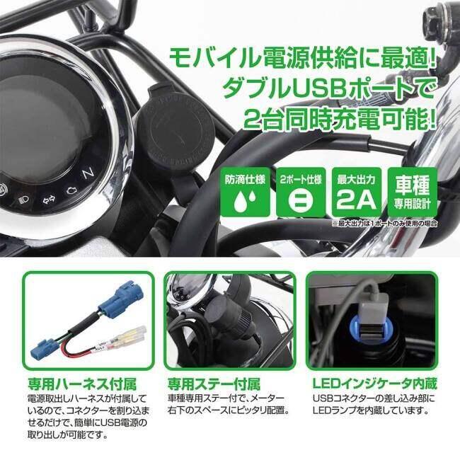 KITACO キタコ 【K・TOUR】USB電源キット モンキー125 HONDA ホンダ USB電源 電装系 | KーCON | 01
