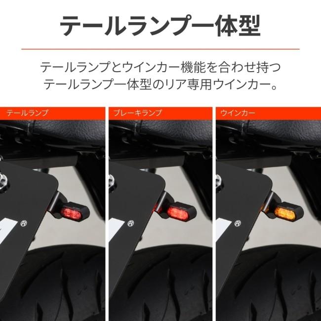 DAYTONA デイトナ 【Highsider：ハイサイダー】 テールランプ一体型 LEDウインカー リトルブロンクス ウインカー 灯火類 電装系 | DAYTONA（バイク用品） | 03