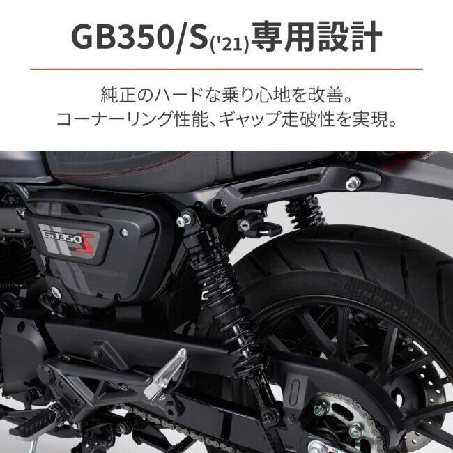 DAYTONA（デイトナ） アジャスタブルローダウンリアショック GB350