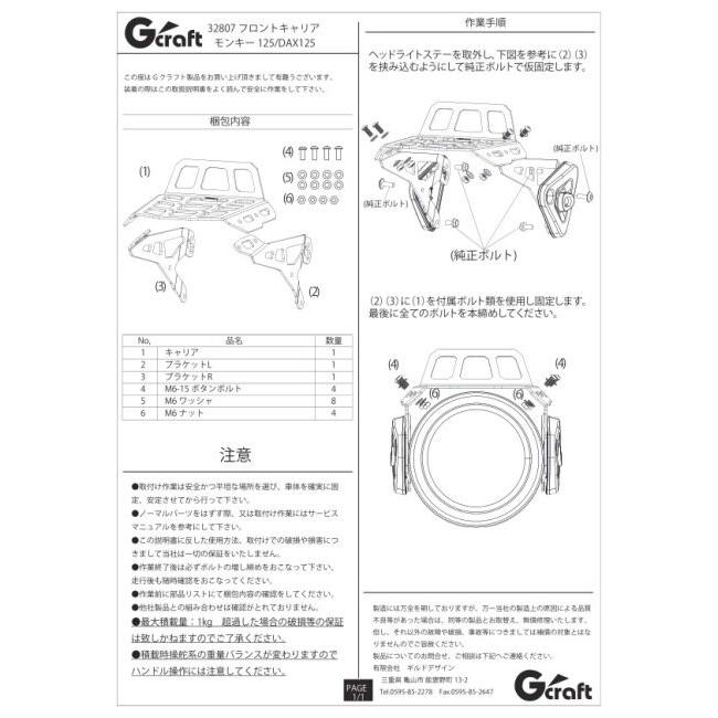 G-Craft ジークラフト フロントキャリア モンキー125 DAX125 HONDA ホンダ 外装 | G-Craft ASIA | 03