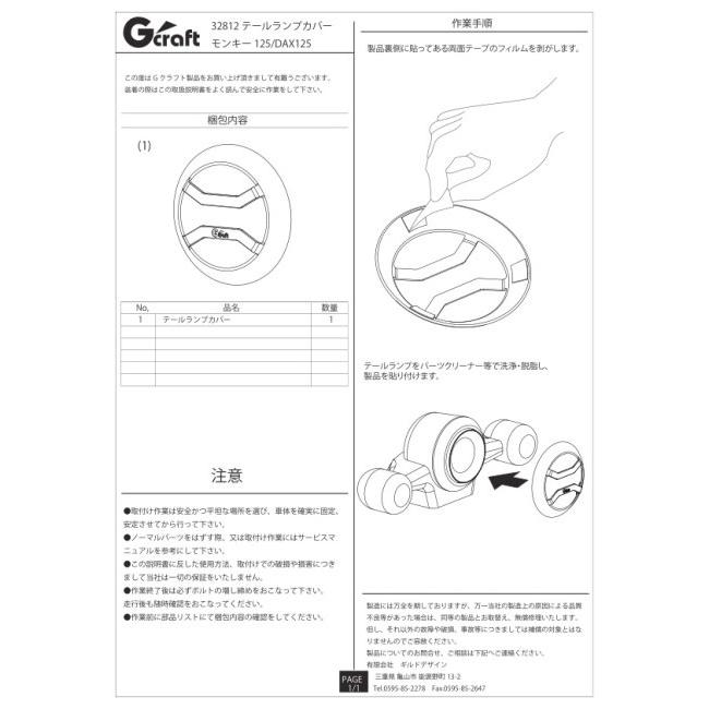 G-Craft ジークラフト テールランプカバー モンキー125 DAX125 HONDA ホンダ その他テールランプオプション・補修部品 灯火類 電装系 | G-Craft ASIA | 02