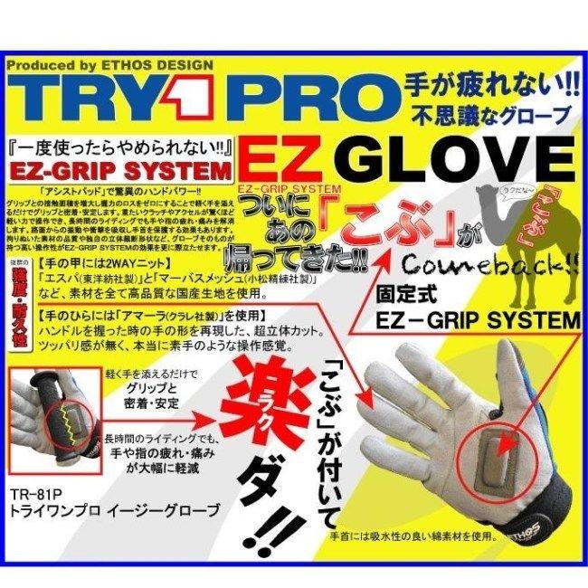 ETHOS エトスデザイン TRY-1PRO TR81P EZグローブ サイズ：3L オフロードグローブ オフロードバイクウェア アパレル | ETHOS | 02