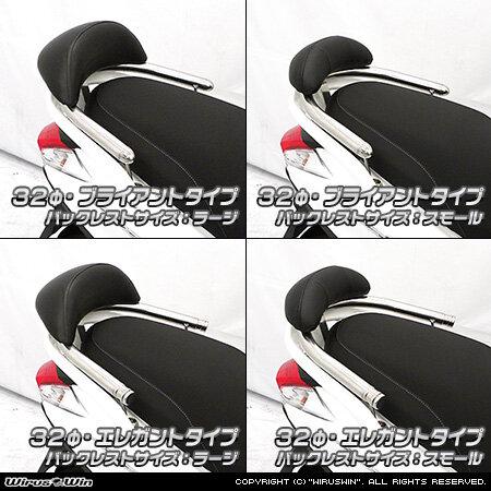 WirusWin ウイルズウィン バックレスト付き タンデムバー タイプ：ブライアントタイプ / バックレストサイズ：スモール サイズ：32Φ アクシスZ YAMAHA ヤマハの画像