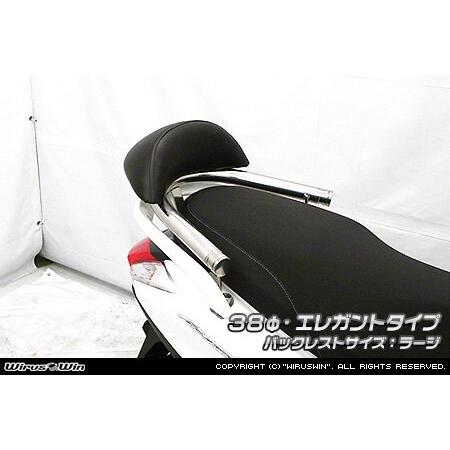 WirusWin ウイルズウィン バックレスト付き タンデムバー タイプ：エレガントタイプ / サイズ：38Φ バックレストサイズ：ラージ アクシスZ YAMAHA ヤマハ 外装_1
