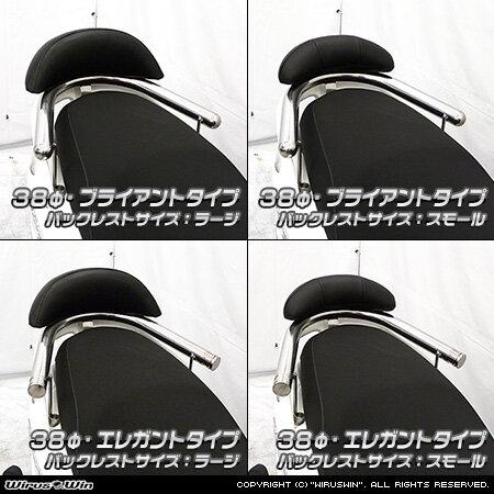 WirusWin ウイルズウィン バックレスト付き タンデムバー タイプ：ブライアントタイプ / サイズ：38Φ バックレストサイズ：ラージ アクシスZ YAMAHA ヤマハ