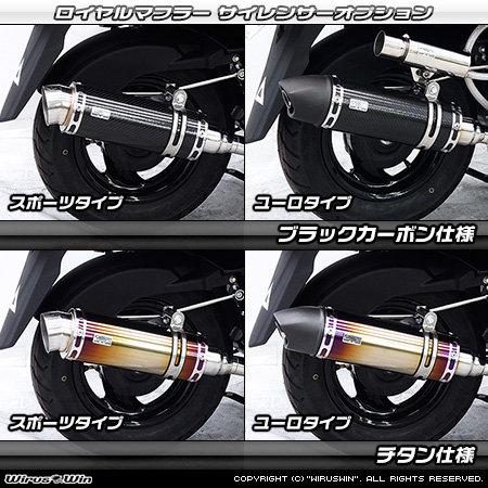 WirusWin ウイルズウィン ロイヤルマフラー タイプ：ユーロタイプ / サイレンサー仕様：チタン キャタライザー：なし アクシスZ YAMAHA ヤマハ マフラーの画像