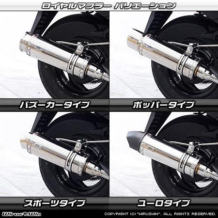 WirusWin ウイルズウィン ロイヤルマフラー タイプ：バズーカータイプ / サイレンサー仕様：ステンレス キャタライザー：なし アクシスZ YAMAHA ヤマハ | WirusWin | 05