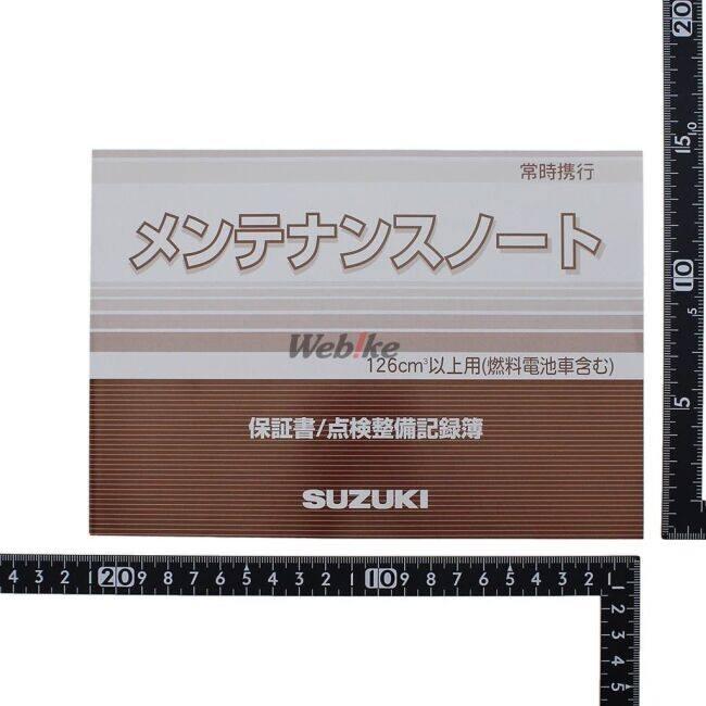 スズキ（SUZUKI） メンテナンスノート [9901200328000] オーナーズ