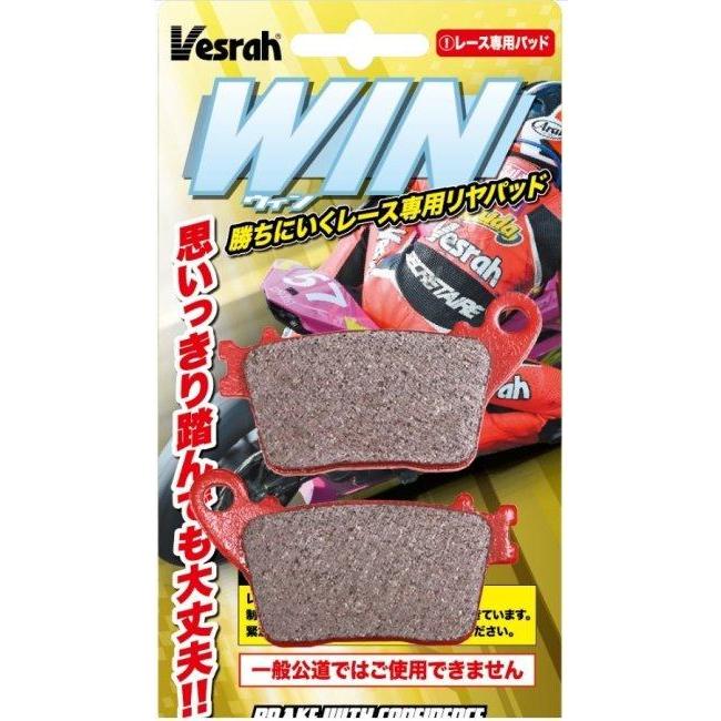 Vesrah ベスラ XD-174P ウィンパッドエキスパート プラス ブレーキ