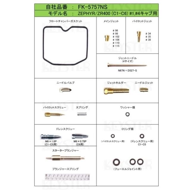 KEYSTER キースター キャブレター燃調キット オーバーホール KEYSTER キースター キャブレター燃調キット オーバーホール