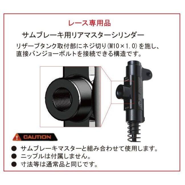 GALE SPEED（ゲイルスピード） リアブレーキマスターシリンダー サム