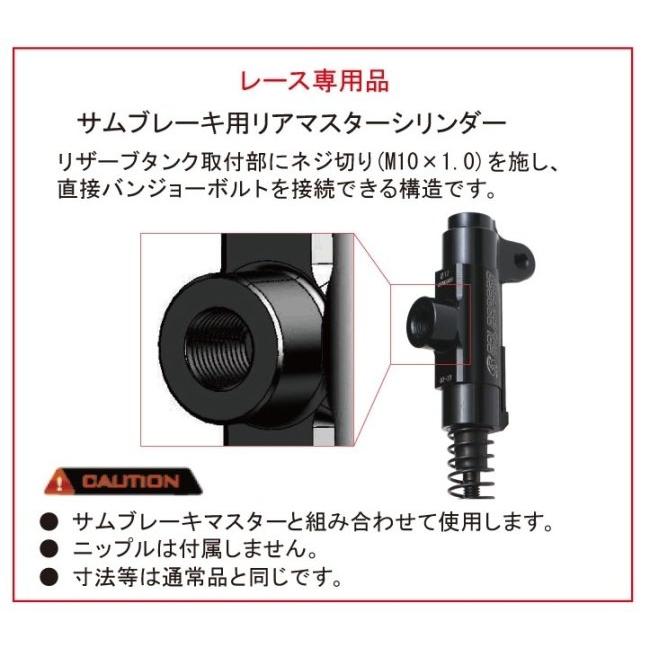 ゲイルスピード　リアマスター GALE SPEED（ゲイルスピード） リアブレーキマスターシリンダー サム