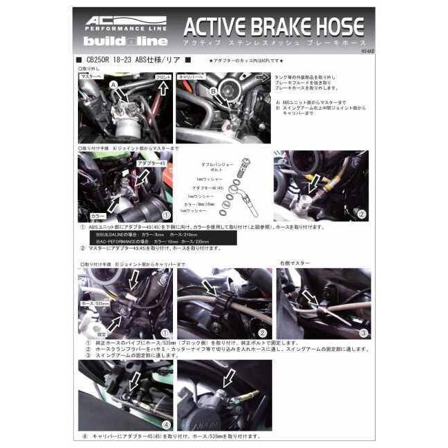 AC PERFORMANCE LINE ACパフォーマンスライン 車種別ボルトオン リア ブレーキホースキット ホースカラー：クリア CB250R HONDA ホンダ ブレーキ_4