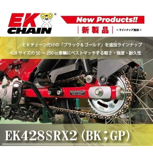 EKチェーン 江沼チェーン QXリングシールチェーン 428SRX2 ブラックゴールド【カシメ(MLJ)ジョイント付属】 リンク数：102L チェーン 駆動系 | EKチェーン | 08