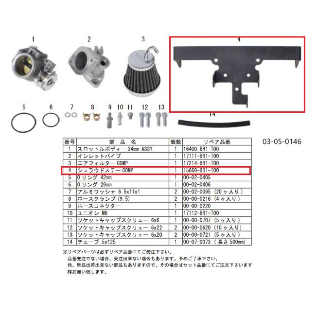 スペシャルパーツ武川 SP武川 SPタケガワ 【補修部品】シュラウド
